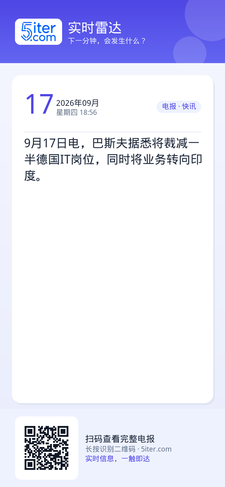9月17日电，巴斯夫据悉将裁减一半德国IT岗位，同时将业务转向印度。