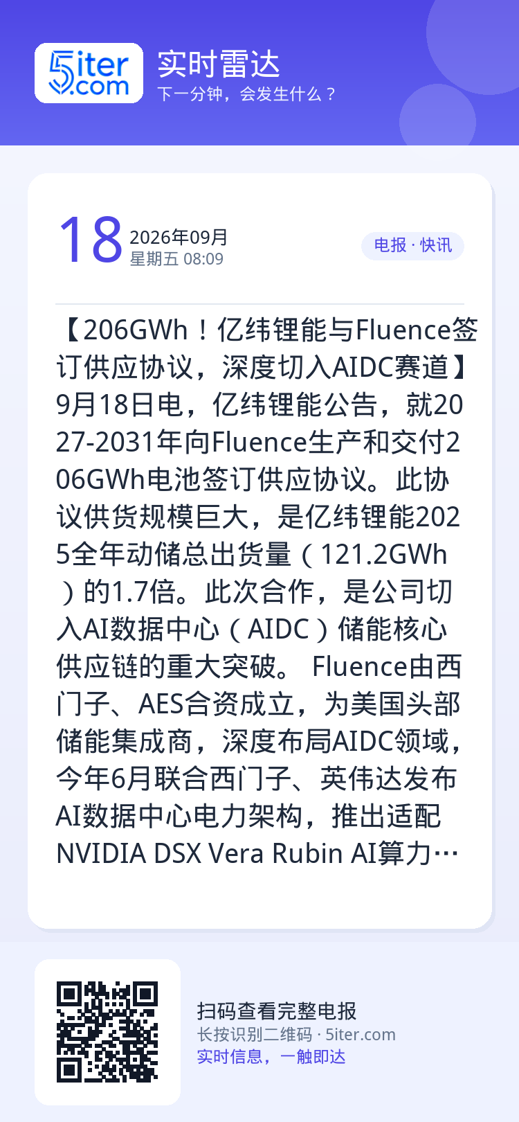 【206GWh！亿纬锂能与Fluence签订供应协议，深度切入AIDC赛道】9月18日电，亿纬锂能公告，就2027-20