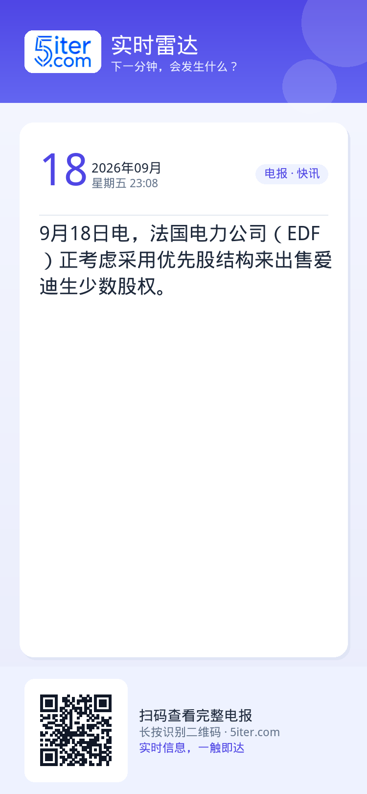 9月18日电，法国电力公司（EDF）正考虑采用优先股结构来出售爱迪生少数股权。