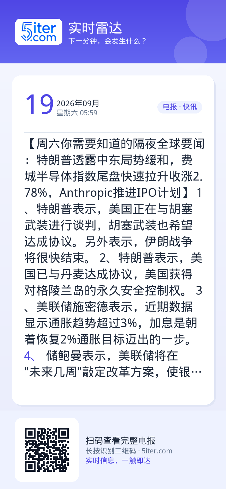 【周六你需要知道的隔夜全球要闻：特朗普透露中东局势缓和，费城半导体指数尾盘快速拉升收涨2.78%，Anthropic推进