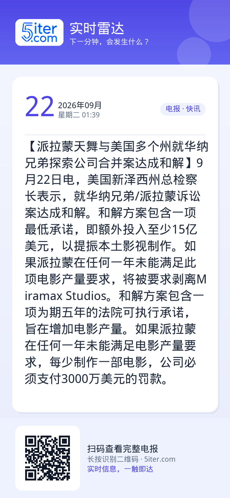 【派拉蒙天舞与美国多个州就华纳兄弟探索公司合并案达成和解】9月22日电，美国新泽西州总检察长表示，就华纳兄弟/派拉蒙诉讼