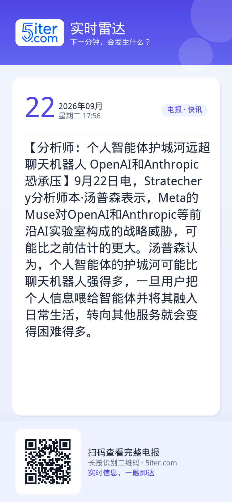 【分析师：个人智能体护城河远超聊天机器人 OpenAI和Anthropic恐承压】9月22日电，Stratechery分