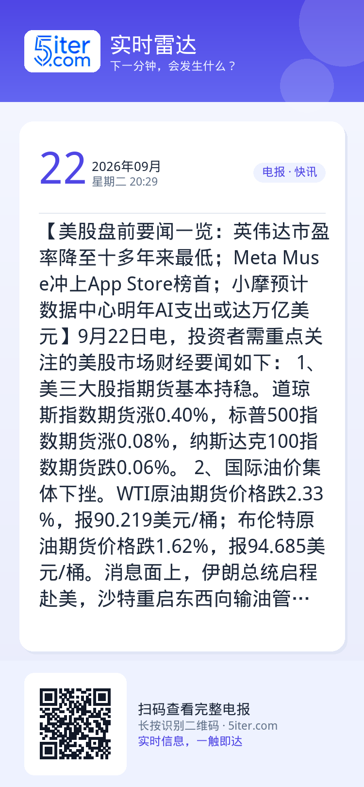 【美股盘前要闻一览：英伟达市盈率降至十多年来最低；Meta Muse冲上App Store榜首；小摩预计数据中心明年AI