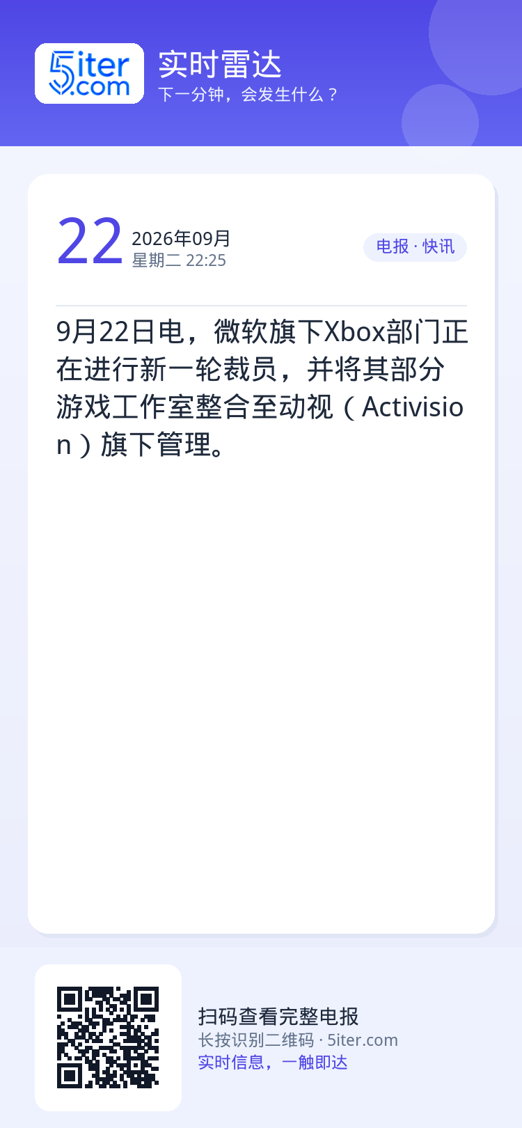 9月22日电，微软旗下Xbox部门正在进行新一轮裁员，并将其部分游戏工作室整合至动视（Activision）旗下管理。