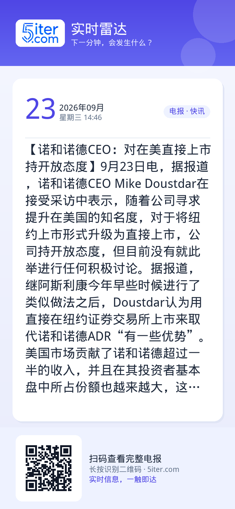 【诺和诺德CEO：对在美直接上市持开放态度】9月23日电，据报道，诺和诺德CEO Mike Doustdar在接受采访中