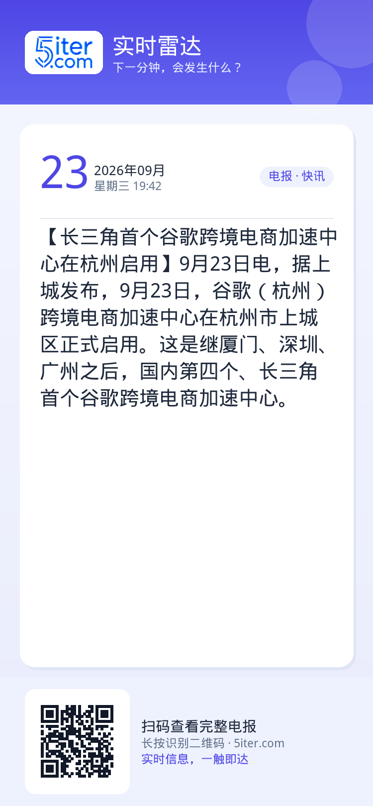【长三角首个谷歌跨境电商加速中心在杭州启用】9月23日电，据上城发布，9月23日，谷歌（杭州）跨境电商加速中心在杭州市上