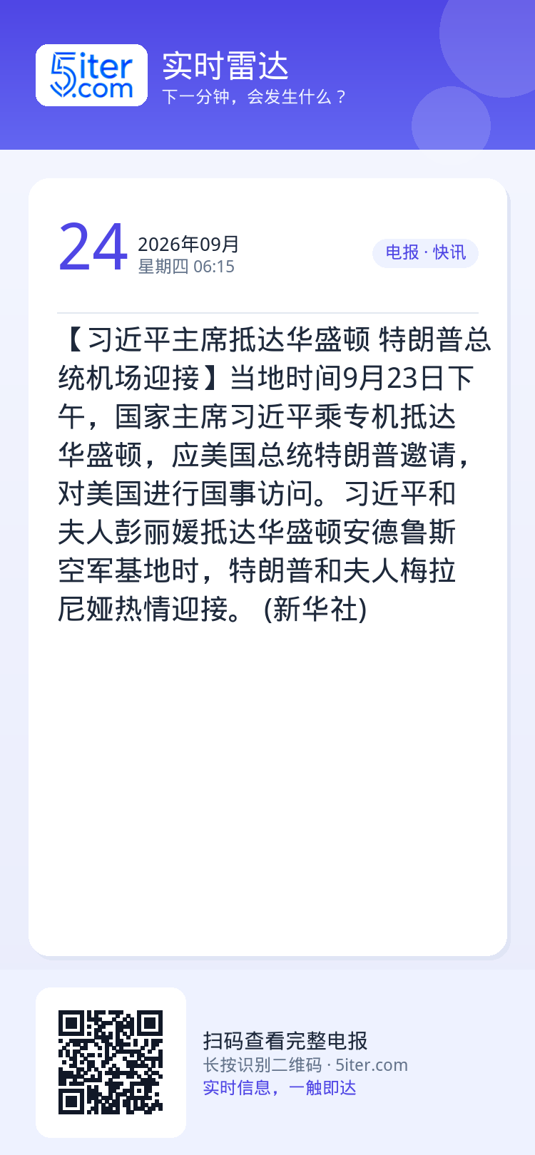 【习近平主席抵达华盛顿 特朗普总统机场迎接】当地时间9月23日下午，国家主席习近平乘专机抵达华盛顿，应美国总统特朗普邀请