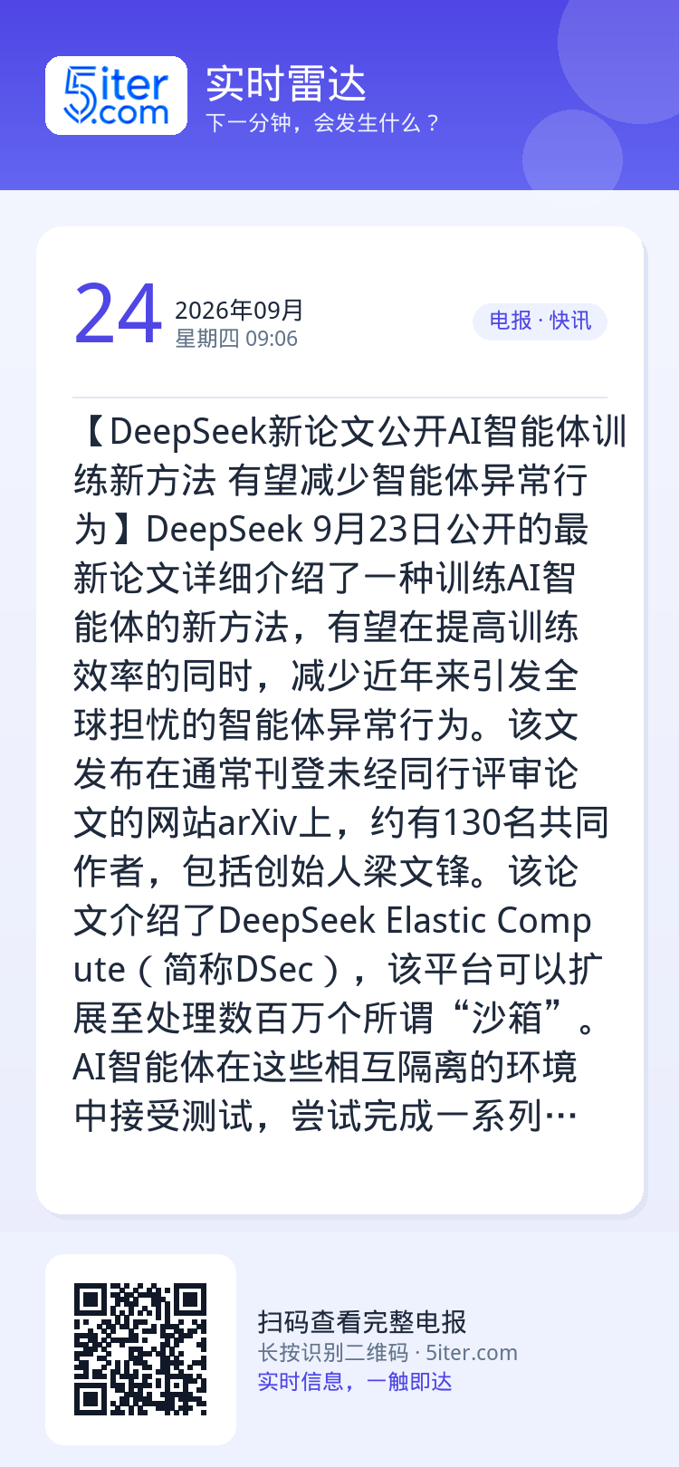 【DeepSeek新论文公开AI智能体训练新方法 有望减少智能体异常行为】DeepSeek 9月23日公开的最新论文详细