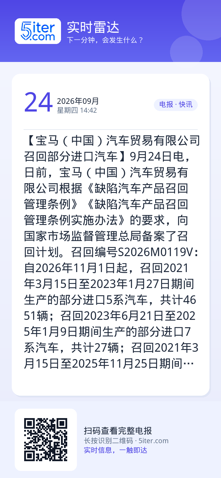 【宝马（中国）汽车贸易有限公司召回部分进口汽车】9月24日电，日前，宝马（中国）汽车贸易有限公司根据《缺陷汽车产品召回管