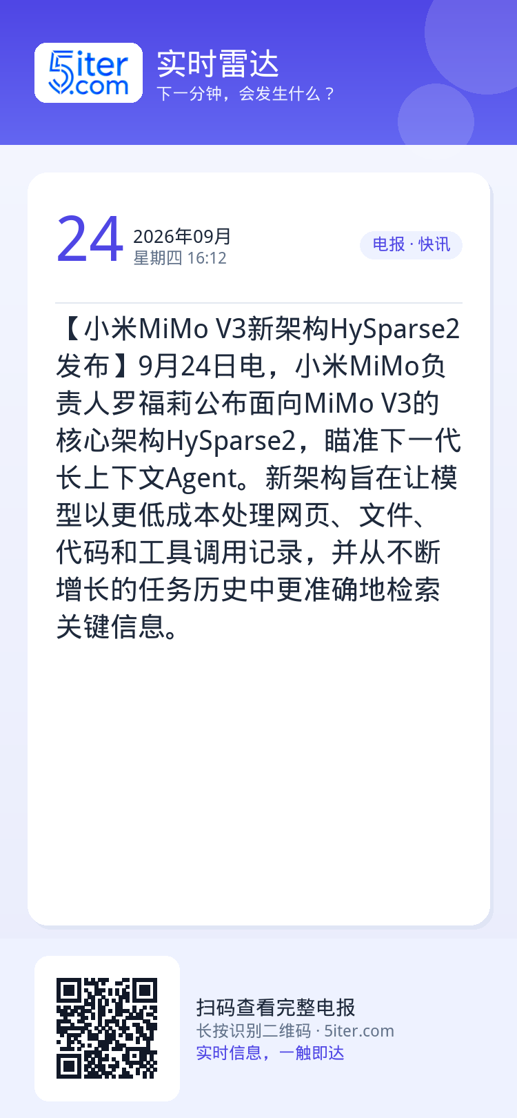 【小米MiMo V3新架构HySparse2发布】9月24日电，小米MiMo负责人罗福莉公布面向MiMo V3的核心架构