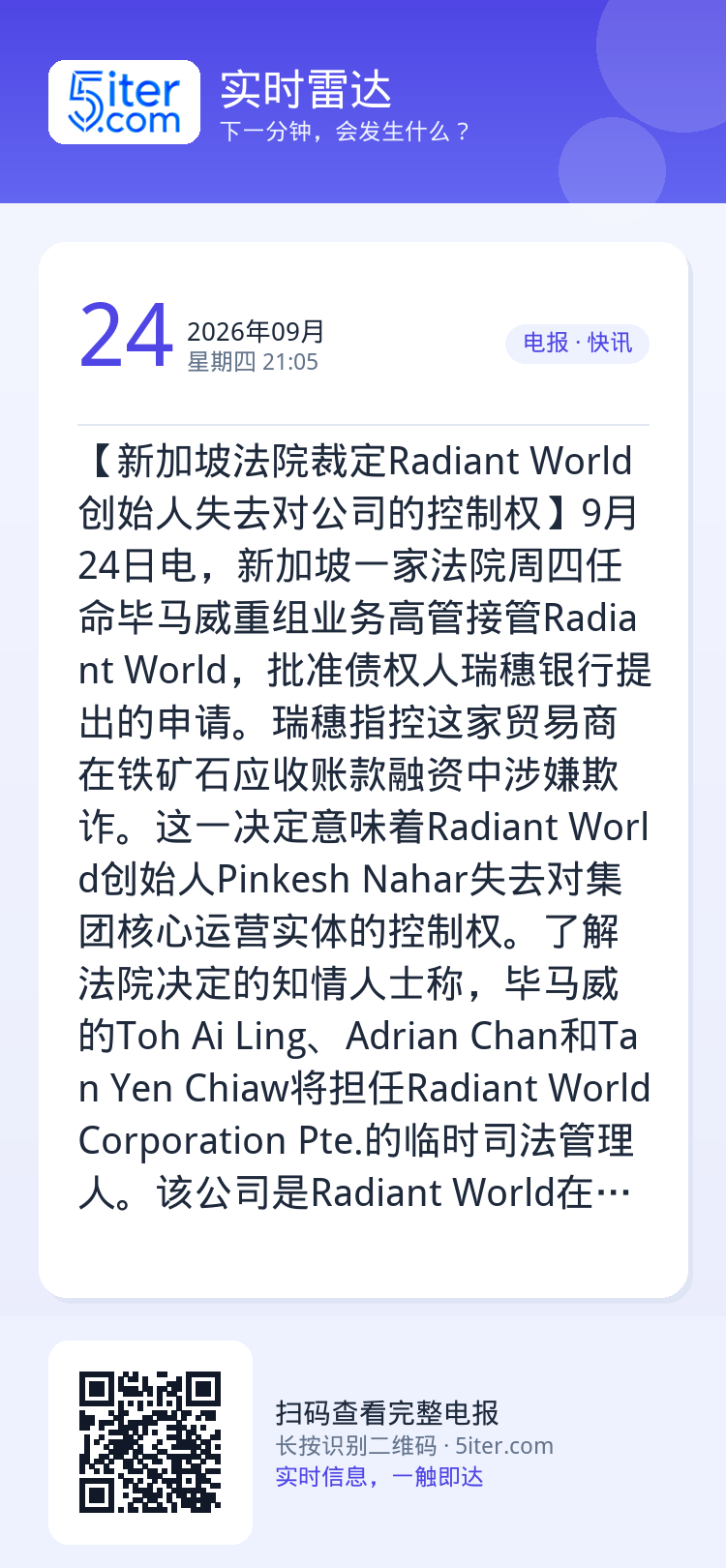 【新加坡法院裁定Radiant World创始人失去对公司的控制权】9月24日电，新加坡一家法院周四任命毕马威重组业务高