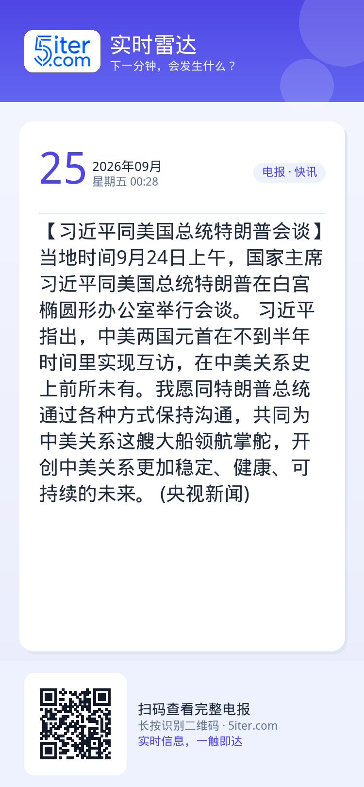【习近平同美国总统特朗普会谈】当地时间9月24日上午，国家主席习近平同美国总统特朗普在白宫椭圆形办公室举行会谈。

习近