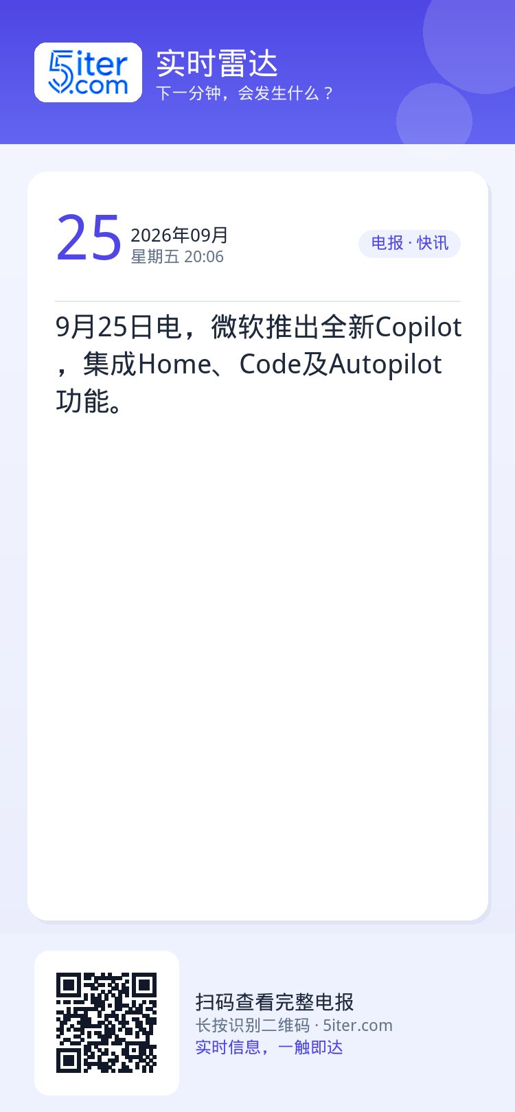 9月25日电，微软推出全新Copilot，集成Home、Code及Autopilot功能。