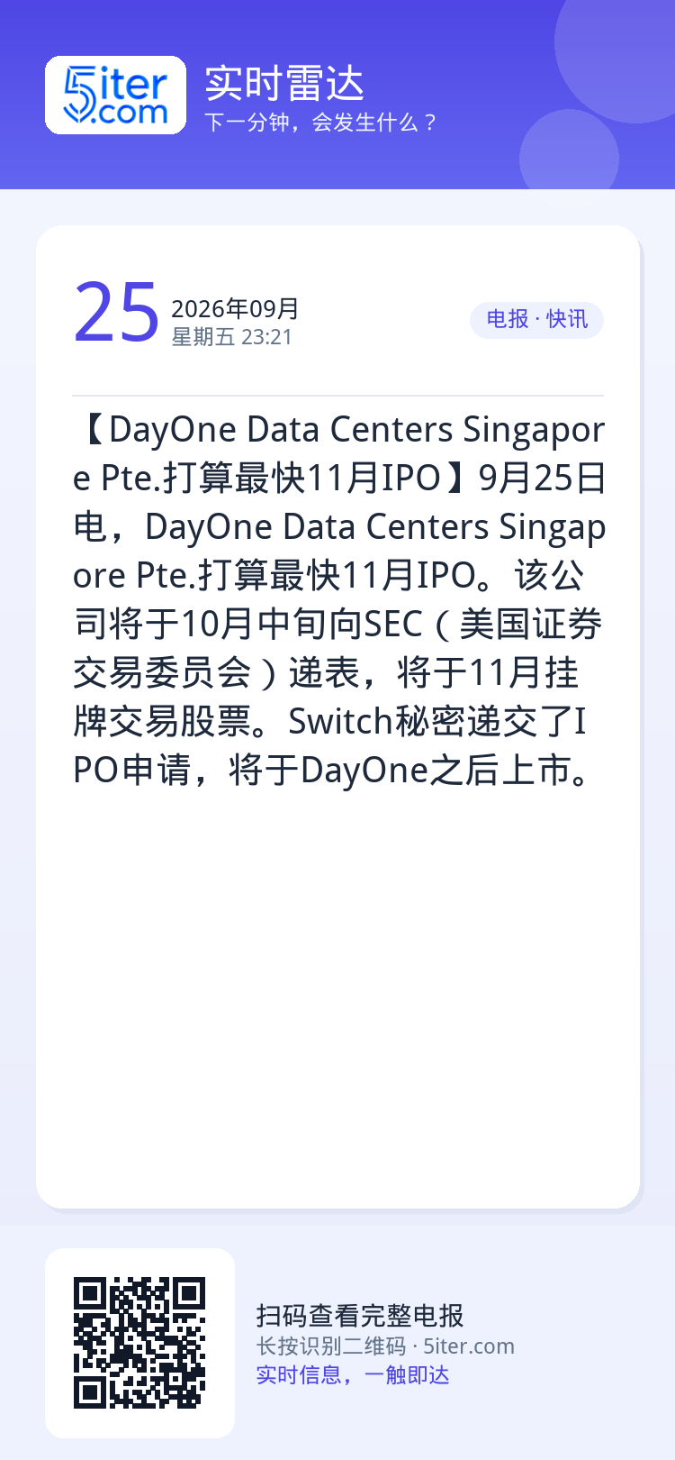 【DayOne Data Centers Singapore Pte.打算最快11月IPO】9月25日电，DayOne 