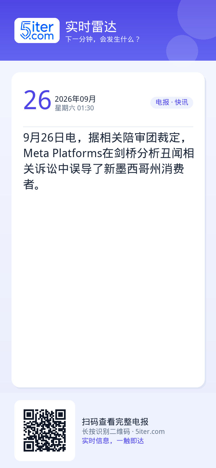 9月26日电，据相关陪审团裁定，Meta Platforms在剑桥分析丑闻相关诉讼中误导了新墨西哥州消费者。