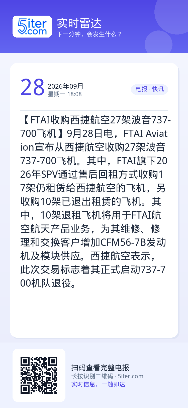 【FTAI收购西捷航空27架波音737-700飞机】9月28日电，FTAI Aviation宣布从西捷航空收购27架波音