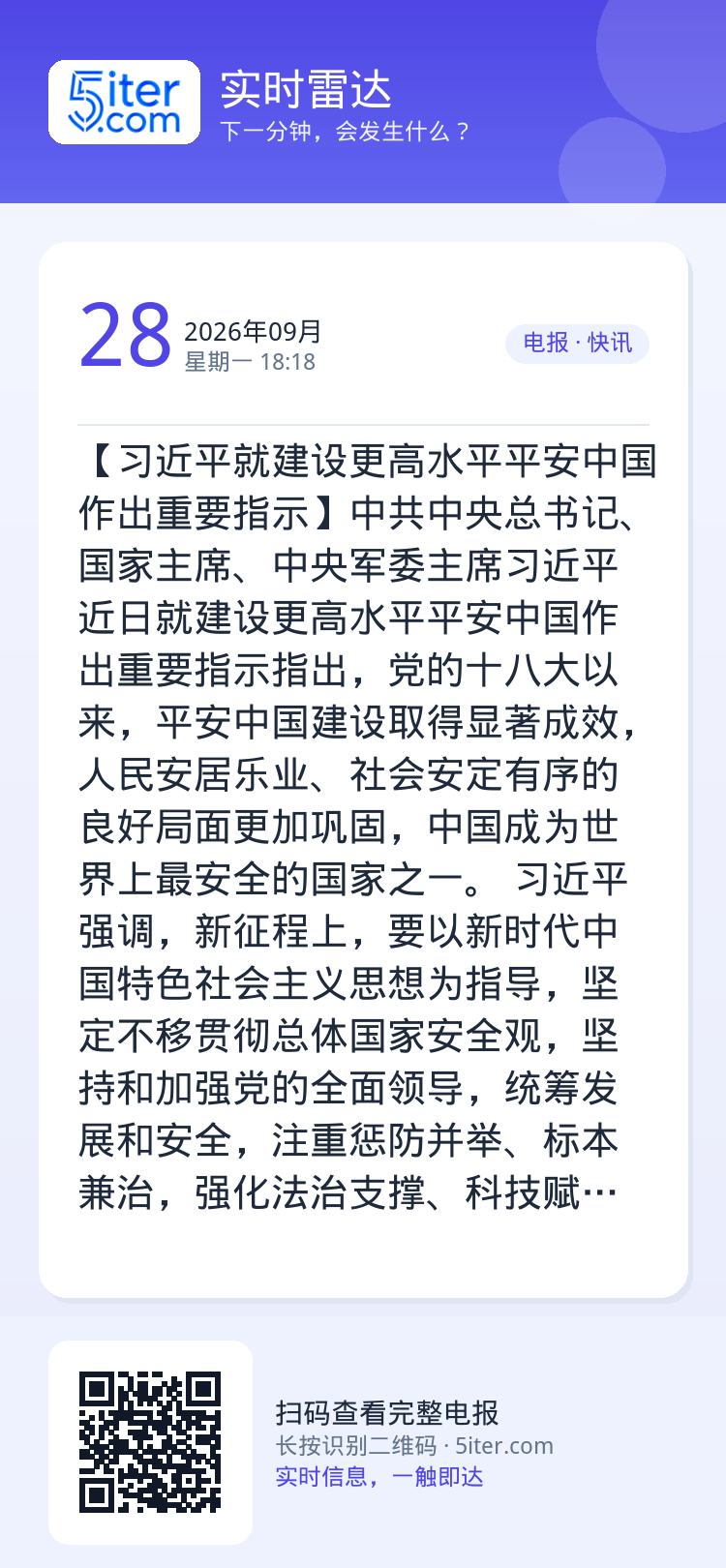 【习近平就建设更高水平平安中国作出重要指示】中共中央总书记、国家主席、中央军委主席习近平近日就建设更高水平平安中国作出重
