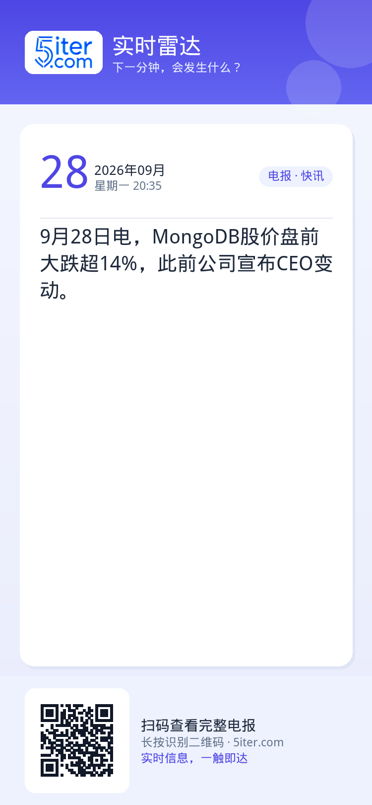 9月28日电，MongoDB股价盘前大跌超14%，此前公司宣布CEO变动。