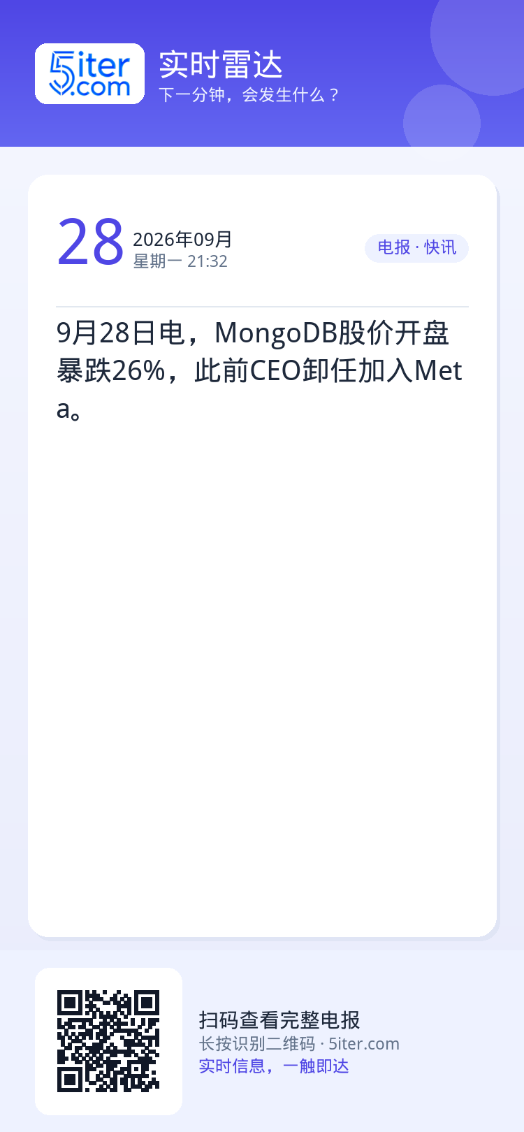 9月28日电，MongoDB股价开盘暴跌26%，此前CEO卸任加入Meta。