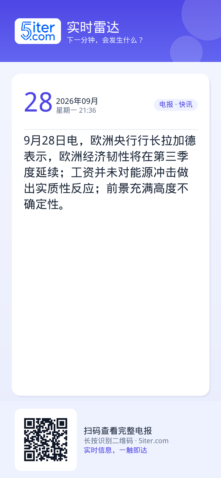 9月28日电，欧洲央行行长拉加德表示，欧洲经济韧性将在第三季度延续；工资并未对能源冲击做出实质性反应；前景充满高度不确定