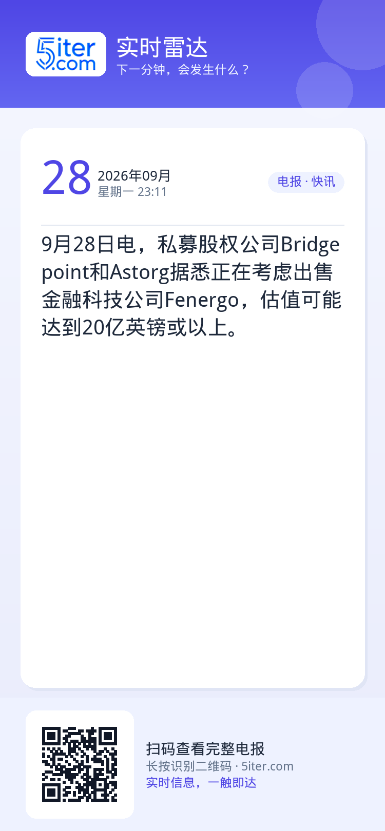 9月28日电，私募股权公司Bridgepoint和Astorg据悉正在考虑出售金融科技公司Fenergo，估值可能达到2