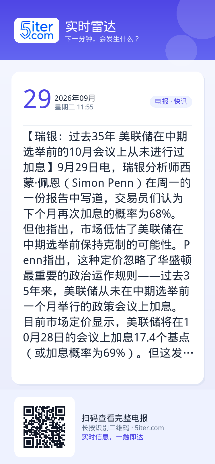 【瑞银：过去35年 美联储在中期选举前的10月会议上从未进行过加息】9月29日电，瑞银分析师西蒙·佩恩（Simon Pe