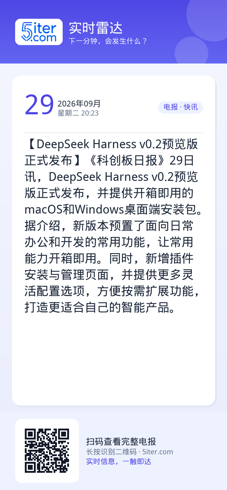 【DeepSeek Harness v0.2预览版正式发布】《科创板日报》29日讯，DeepSeek Harness v