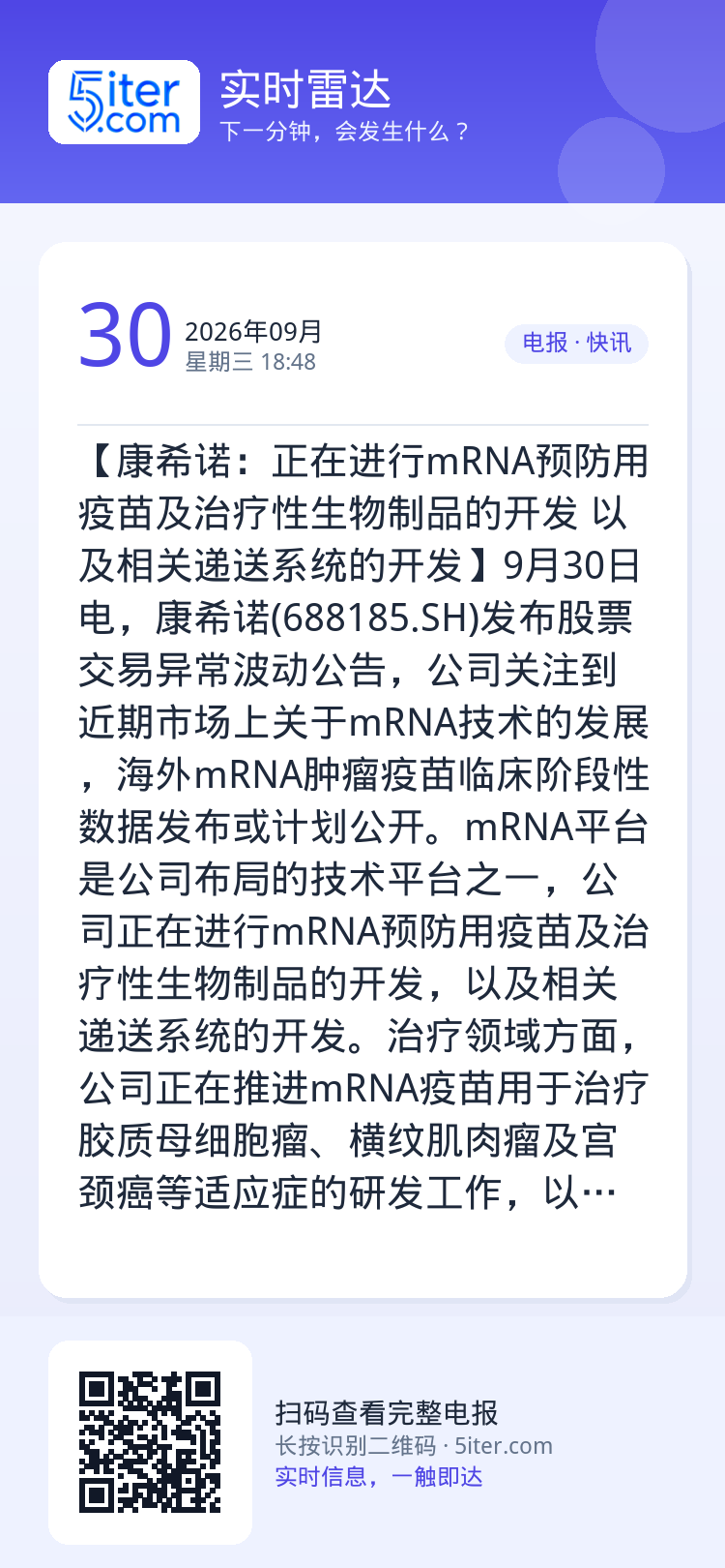 【康希诺：正在进行mRNA预防用疫苗及治疗性生物制品的开发 以及相关递送系统的开发】9月30日电，康希诺(688185.