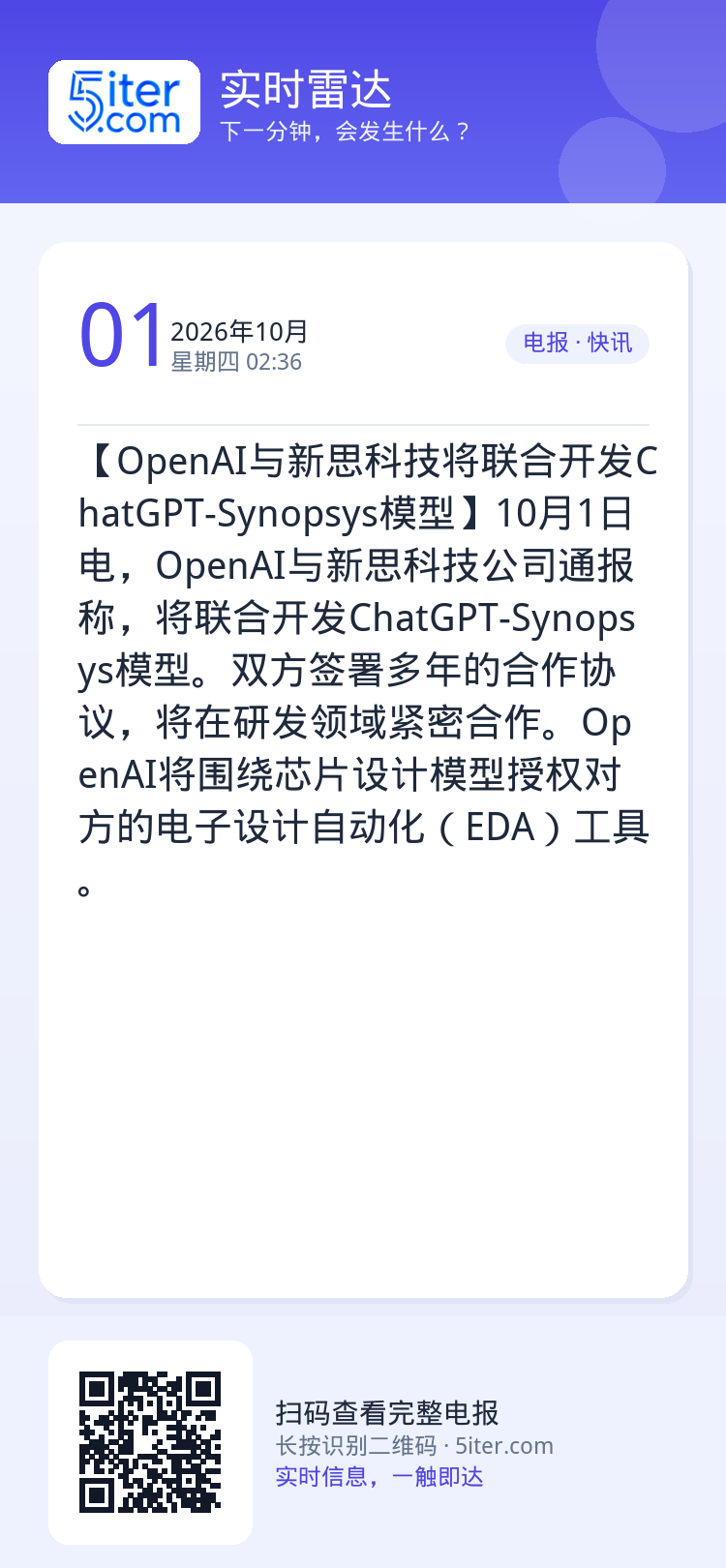 【OpenAI与新思科技将联合开发ChatGPT-Synopsys模型】10月1日电，OpenAI与新思科技公司通报称，