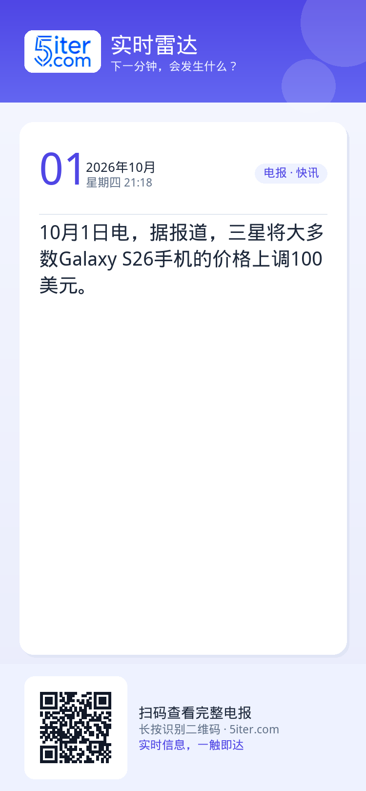 10月1日电，据报道，三星将大多数Galaxy S26手机的价格上调100美元。