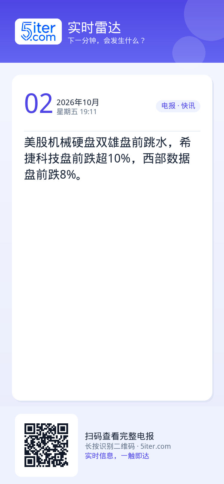 美股机械硬盘双雄盘前跳水，希捷科技盘前跌超10%，西部数据盘前跌8%。
