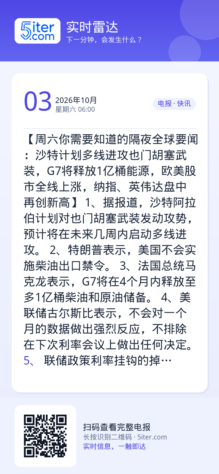 【周六你需要知道的隔夜全球要闻：沙特计划多线进攻也门胡塞武装，G7将释放1亿桶能源，欧美股市全线上涨，纳指、英伟达盘中再