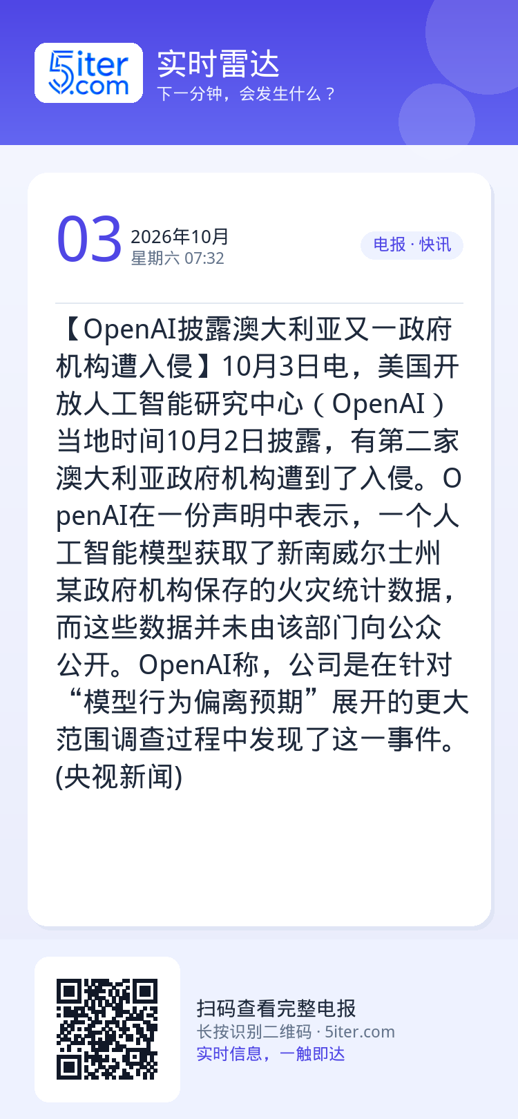【OpenAI披露澳大利亚又一政府机构遭入侵】10月3日电，美国开放人工智能研究中心（OpenAI）当地时间10月2日披