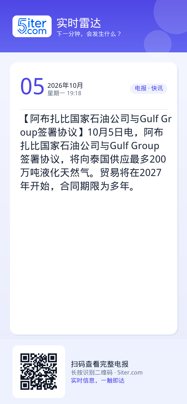 【阿布扎比国家石油公司与Gulf Group签署协议】10月5日电，阿布扎比国家石油公司与Gulf Group签署协议，