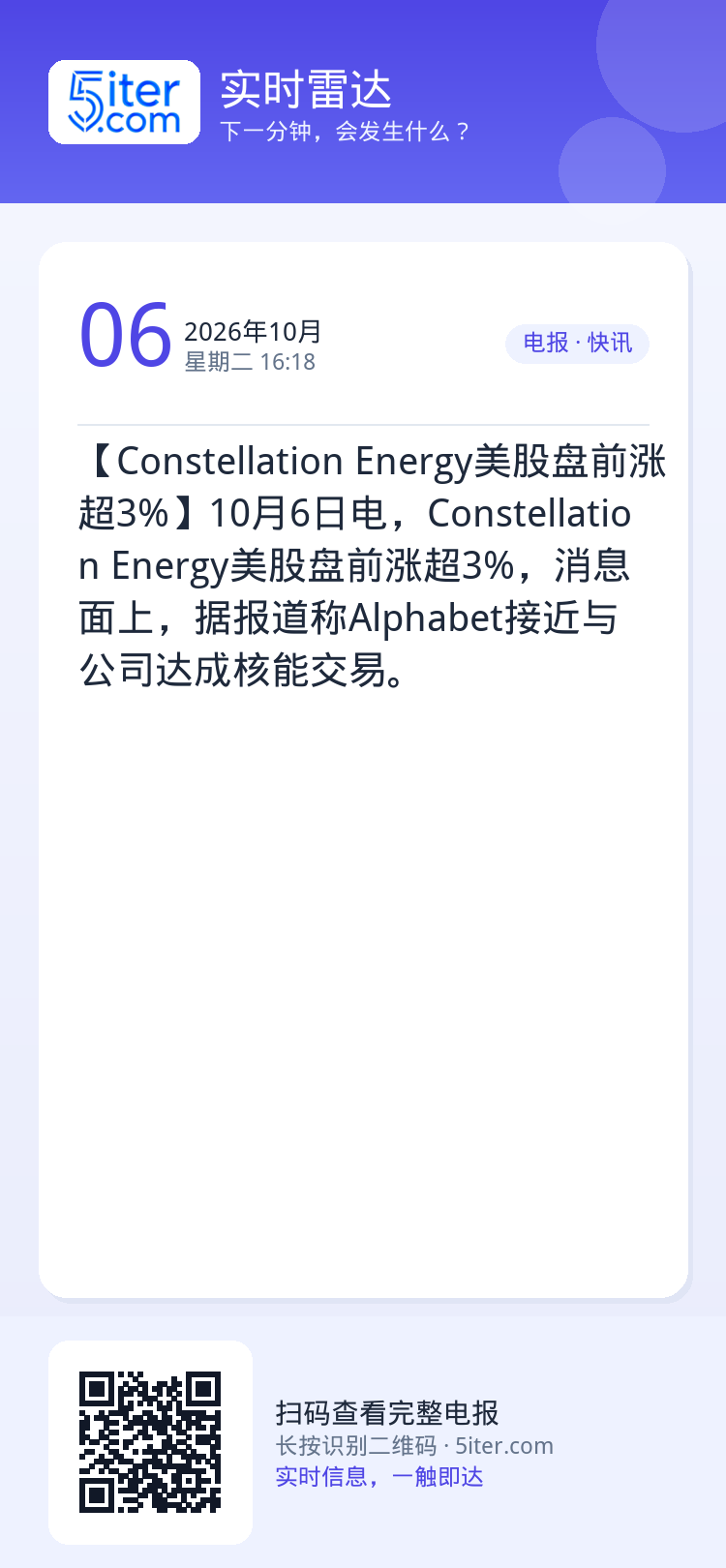 【Constellation Energy美股盘前涨超3%】10月6日电，Constellation Energy美股盘