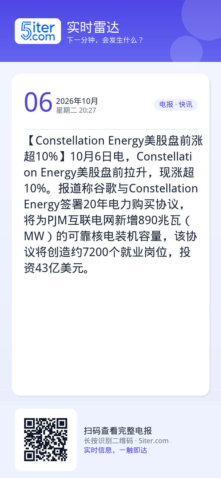 【Constellation Energy美股盘前涨超10%】10月6日电，Constellation Energy美股