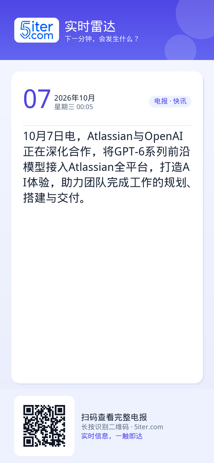10月7日电，Atlassian与OpenAI正在深化合作，将GPT-6系列前沿模型接入Atlassian全平台，打造A