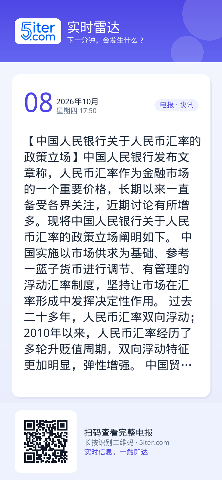 【中国人民银行关于人民币汇率的政策立场】中国人民银行发布文章称，人民币汇率作为金融市场的一个重要价格，长期以来一直备受各