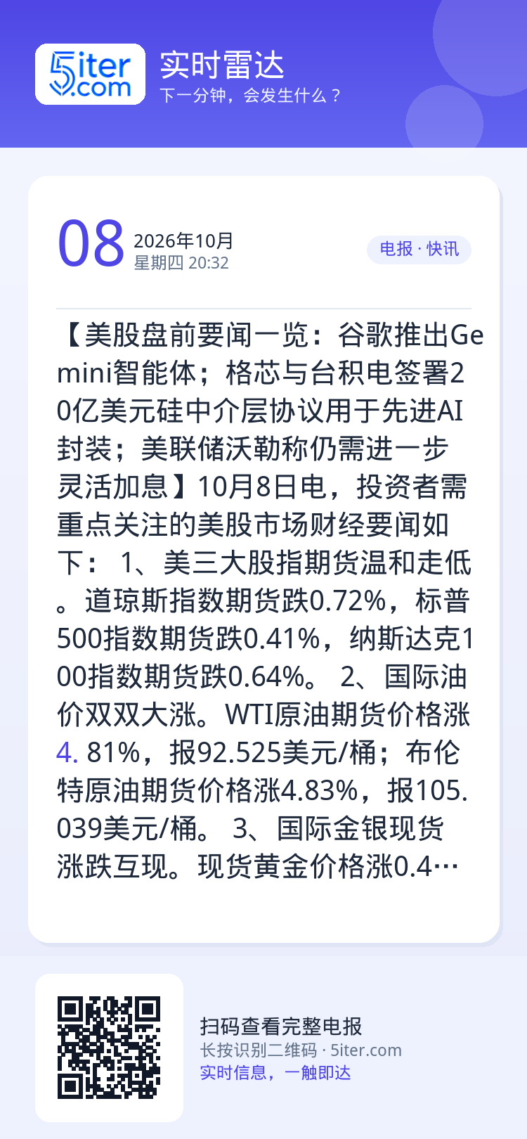 【美股盘前要闻一览：谷歌推出Gemini智能体；格芯与台积电签署20亿美元硅中介层协议用于先进AI封装；美联储沃勒称仍需