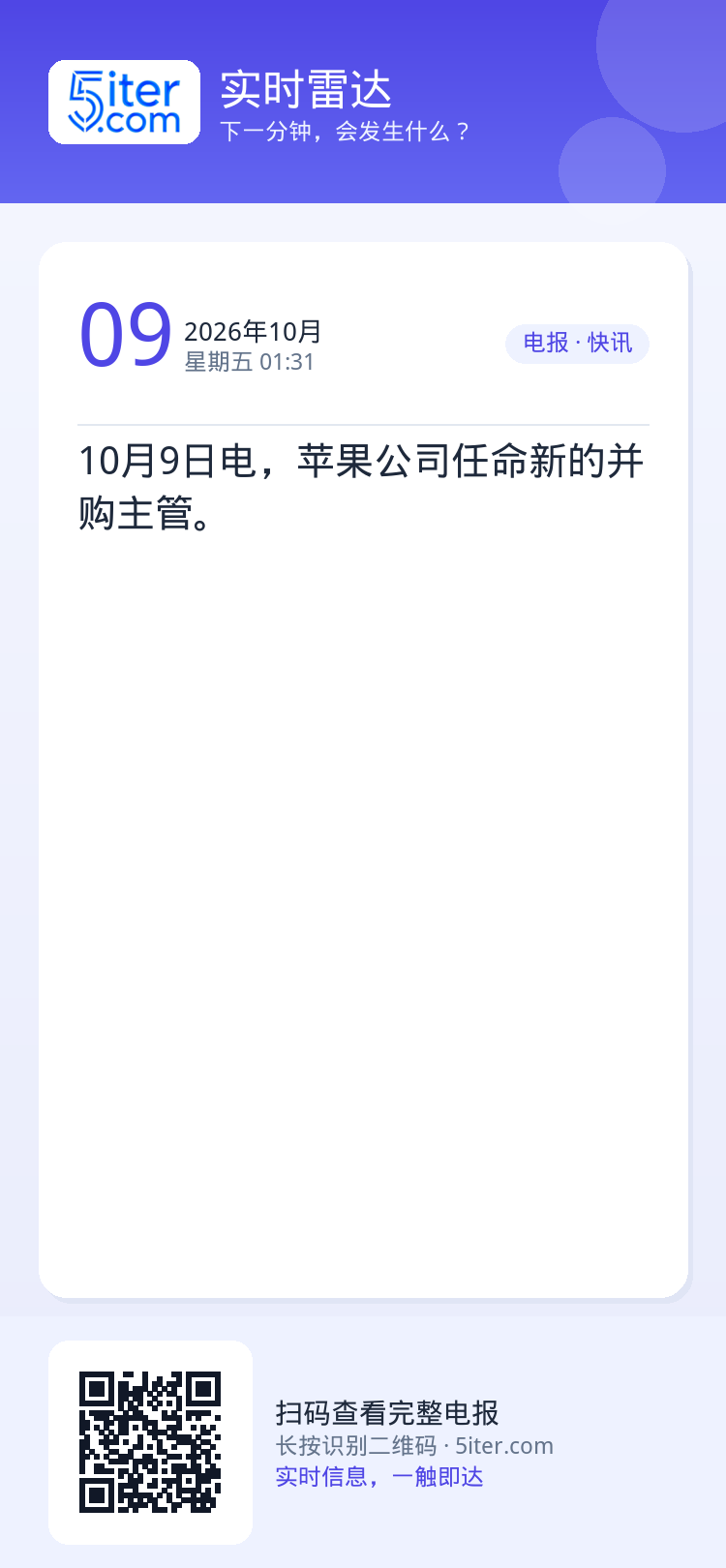 10月9日电，苹果公司任命新的并购主管。
