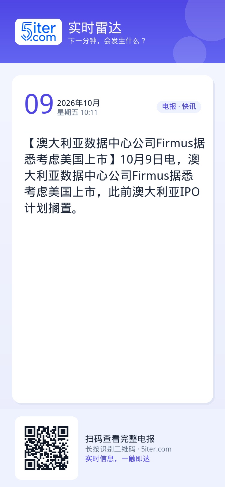【澳大利亚数据中心公司Firmus据悉考虑美国上市】10月9日电，澳大利亚数据中心公司Firmus据悉考虑美国上市，此前