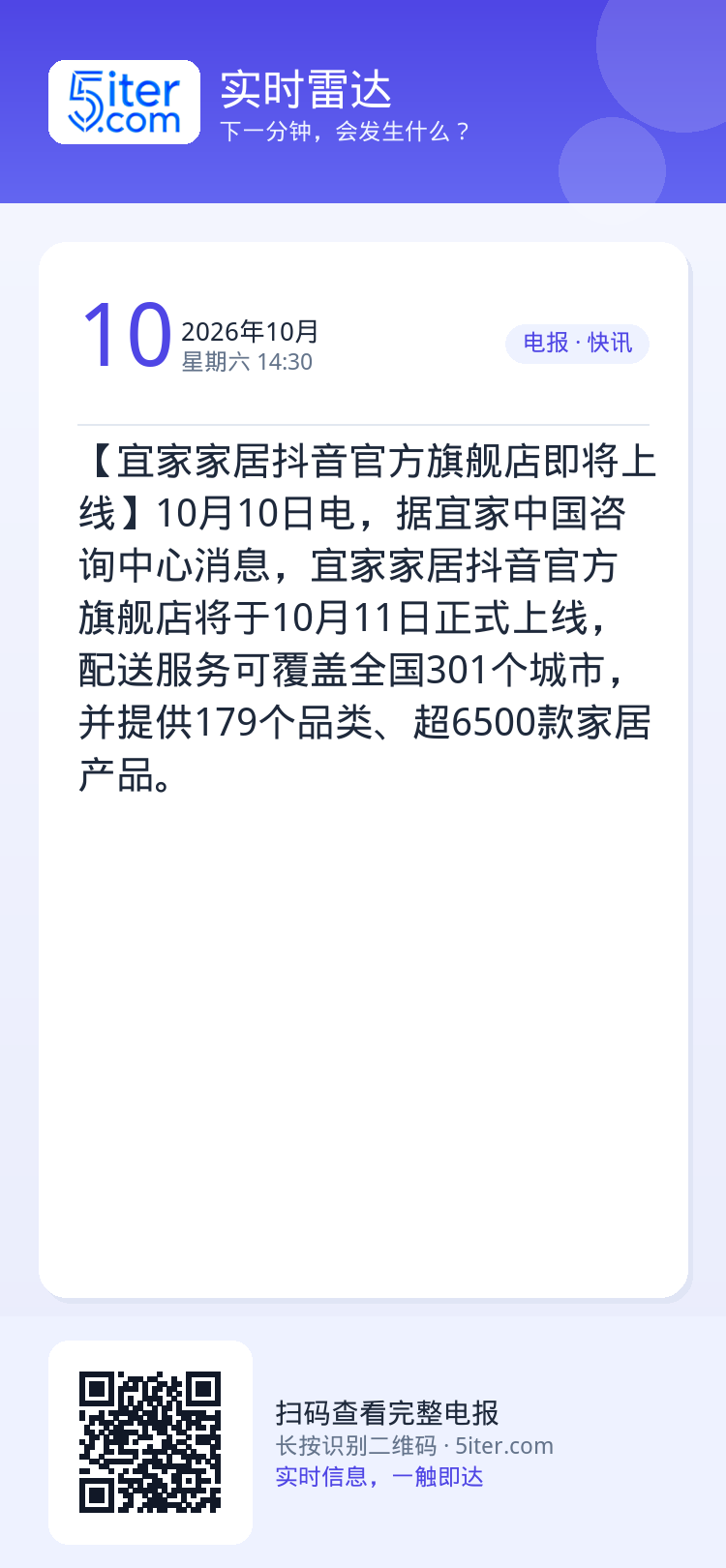 【宜家家居抖音官方旗舰店即将上线】10月10日电，据宜家中国咨询中心消息，宜家家居抖音官方旗舰店将于10月11日正式上线
