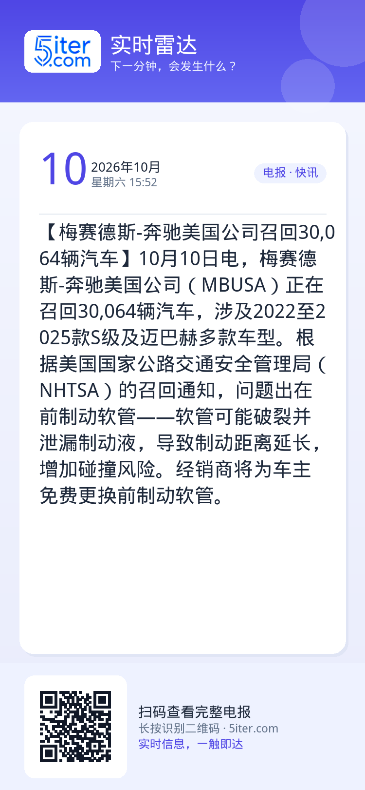 【梅赛德斯-奔驰美国公司召回30,064辆汽车】10月10日电，梅赛德斯-奔驰美国公司（MBUSA）正在召回30,064