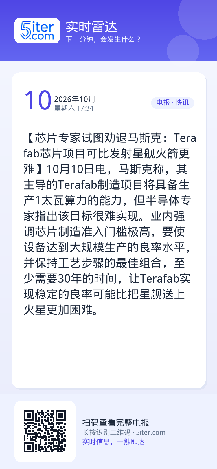 【芯片专家试图劝退马斯克：Terafab芯片项目可比发射星舰火箭更难】10月10日电，马斯克称，其主导的Terafab制