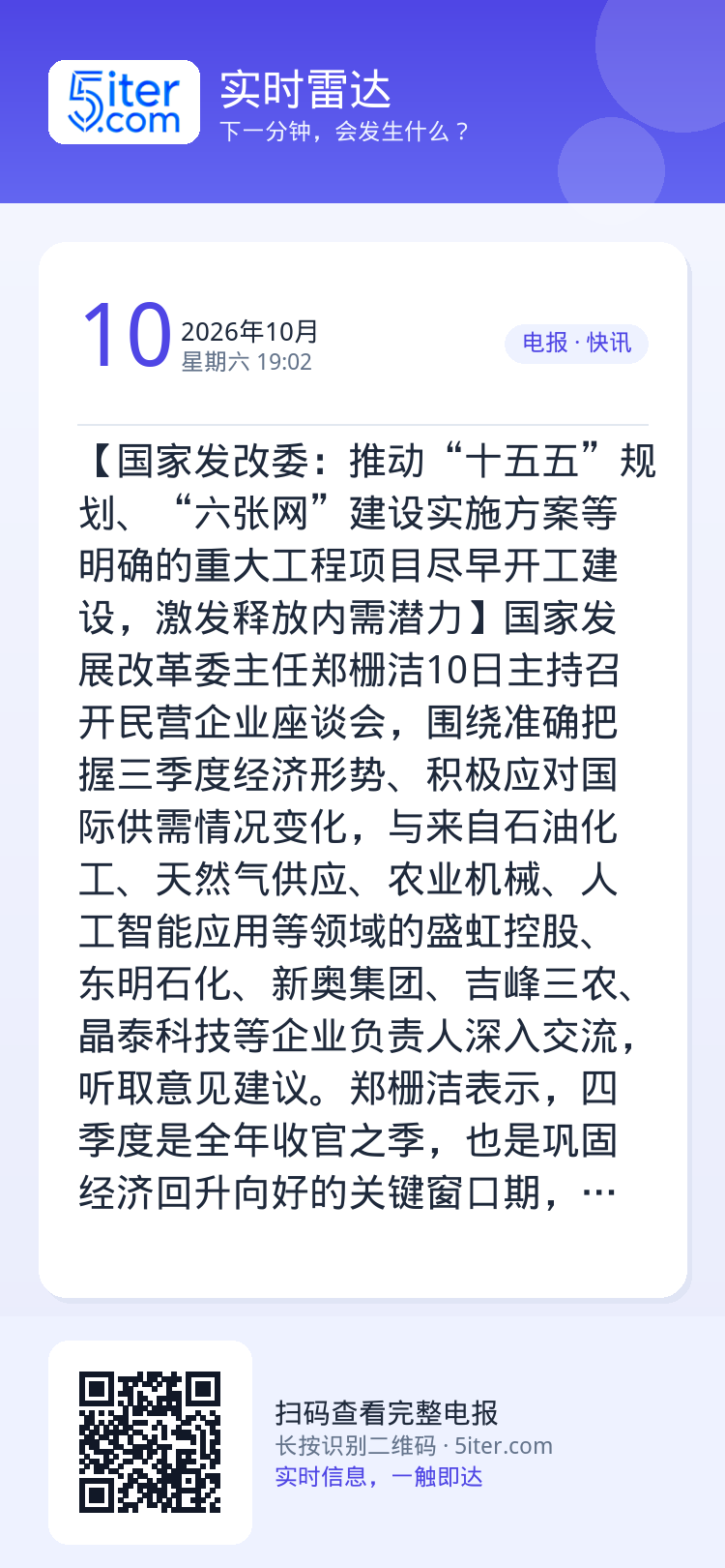 【国家发改委：推动“十五五”规划、“六张网”建设实施方案等明确的重大工程项目尽早开工建设，激发释放内需潜力】国家发展改革