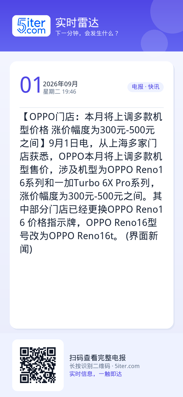 【OPPO门店：本月将上调多款机型价格 涨价幅度为300元-500元之间】9月1日电，从上海多家门店获悉，OPPO本月将