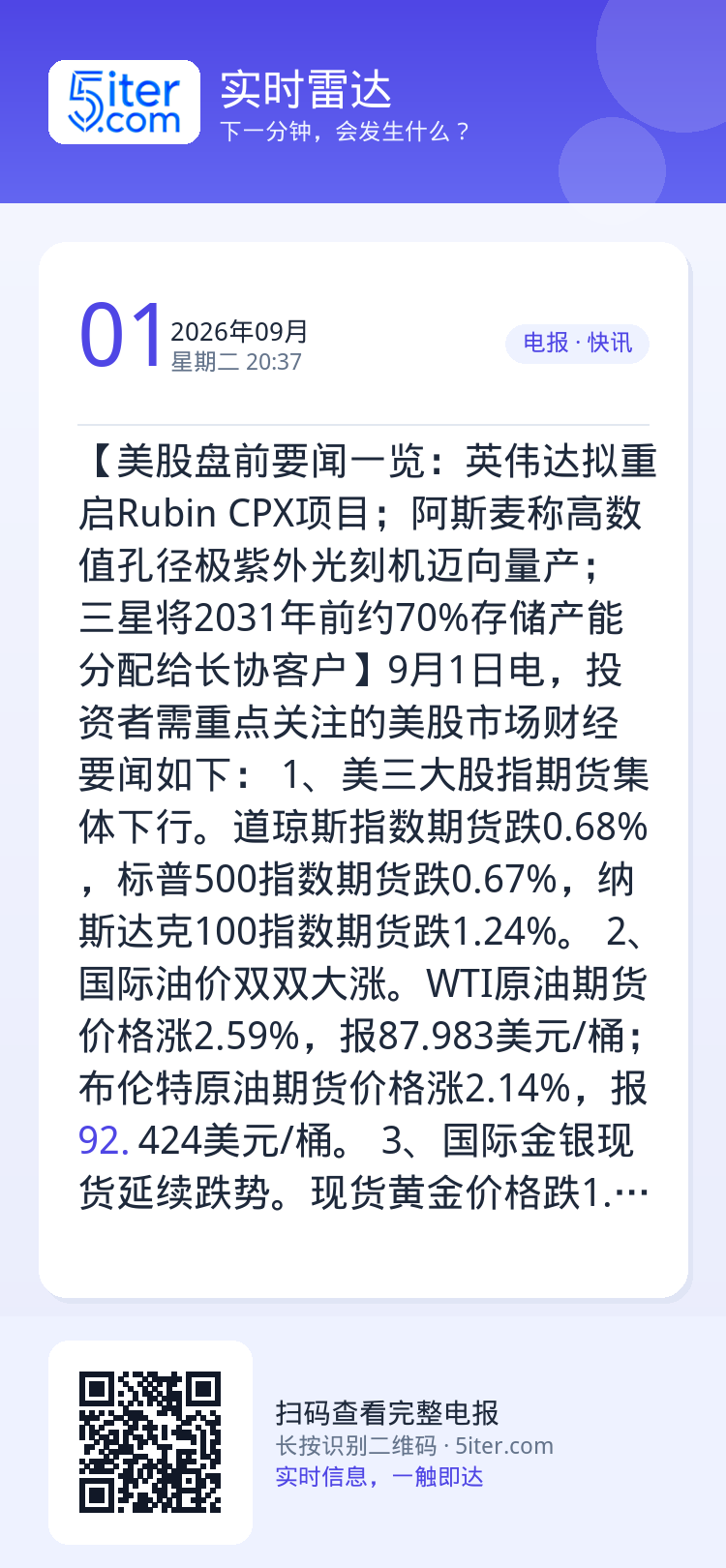 【美股盘前要闻一览：英伟达拟重启Rubin CPX项目；阿斯麦称高数值孔径极紫外光刻机迈向量产；三星将2031年前约70
