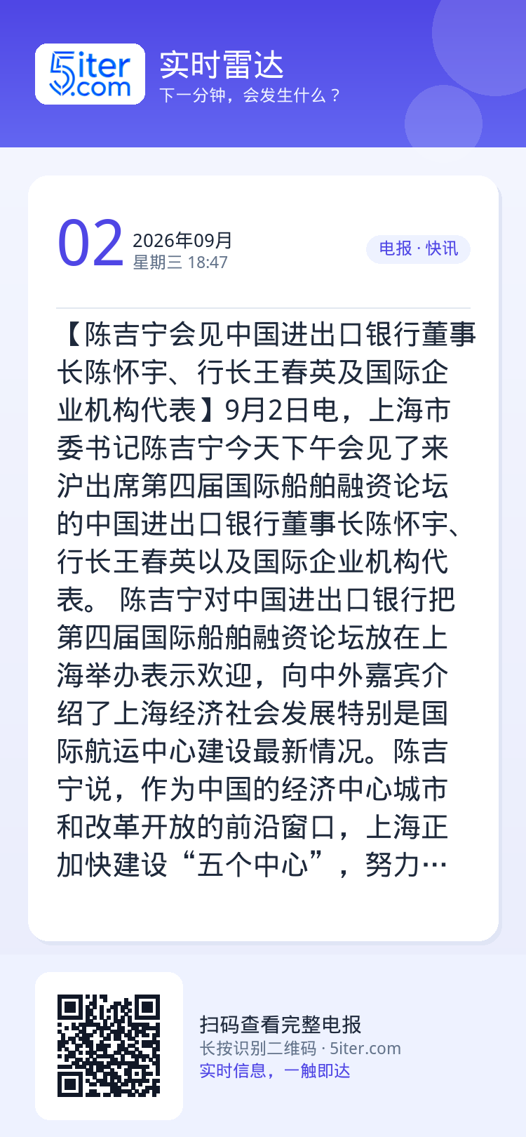 【陈吉宁会见中国进出口银行董事长陈怀宇、行长王春英及国际企业机构代表】9月2日电，上海市委书记陈吉宁今天下午会见了来沪出
