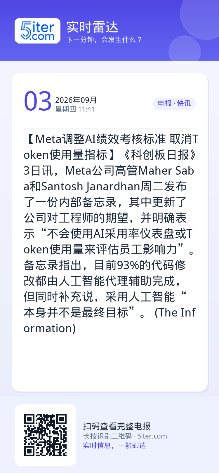 【Meta调整AI绩效考核标准 取消Token使用量指标】《科创板日报》3日讯，Meta公司高管Maher Saba和S