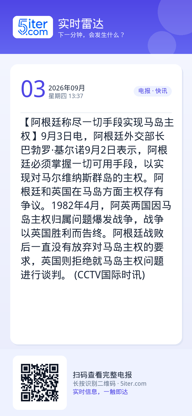 【阿根廷称尽一切手段实现马岛主权】9月3日电，阿根廷外交部长巴勃罗·基尔诺9月2日表示，阿根廷必须掌握一切可用手段，以实